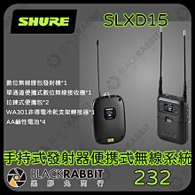 黑膠兔商行【 SHURE SLXD15腰包麥克風組 便携式無線麥克風系統 】麥克風   便攜式  組合