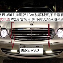 新店【阿勇的店】EL-6017 福燦日行燈 10cm 通用型 MIT 保固2年 CAMRY VIOS FORTIS