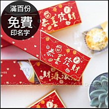 新年禮物贈品 時尚閃金包裝 金莎3顆入 恭禧發財.財源滾滾  2款可挑 (滿百份免費印名字) 尾牙禮 開春 春酒 開工禮 迎春 過年禮物 感謝