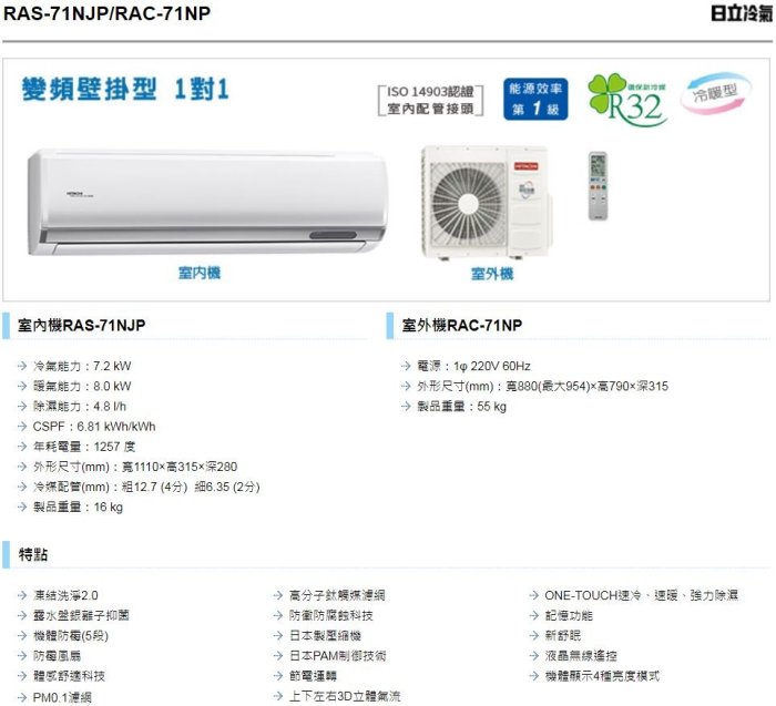 【裕成電器.電洽俗俗賣】日立變頻頂級冷暖氣 RAS-71NJP RAC-71NP 另售 RAC-71NK