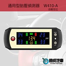 《大台北》億成汽車底盤精品-ORO W410-A 通用型胎壓偵測器-自動定位