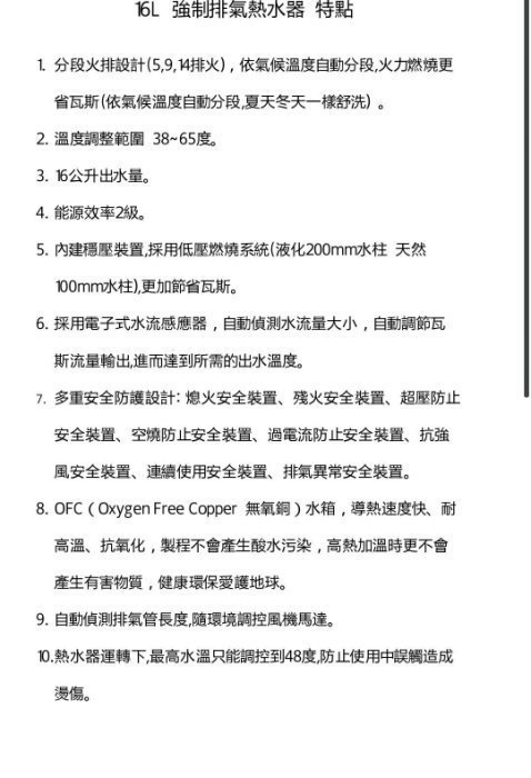 16公升【TGAS認證 台灣製造】智慧恆溫 分段火排 數位恆溫 強制排氣 熱水器 取代 DH-1631 A