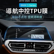 *Phone寶*BMW 2020 3 Series 3系列320 330 汽車導航螢幕保護貼 軟膜 儀錶版鋼化玻璃