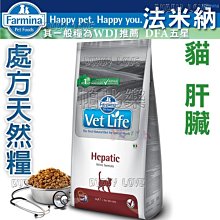 帕比樂-Farmina法米納-處方天然貓糧【肝臟2kg】VCH-2