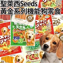 【🐱🐶培菓寵物48H出貨🐰🐹】聖萊西Seeds》黃金系列機能狗零食*1包(B) 特價159元自取不打折