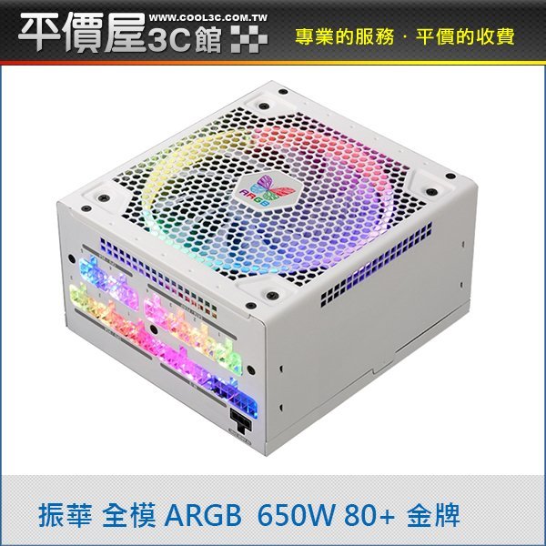 《平價屋3C 》振華 Leadex Ⅲ ARGB 650W 80+ 金牌 雙8 電源供應器 全模組 電供