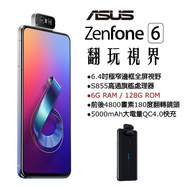 ASUS ZenFone 6 ZS630KL 6G/128G(空機)全新未拆封 原廠公司貨ZS620KL ZE620KL