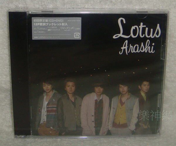 嵐Arashi 絕版單曲Lotus (日版初回CD+DVD限定盤)~ 全新| Yahoo奇摩拍賣