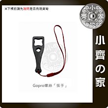 GP140 GoPro 2 3 4 5 系列 專用配件 塑膠板手 螺絲扳手 板手 運動攝影機 小齊的家