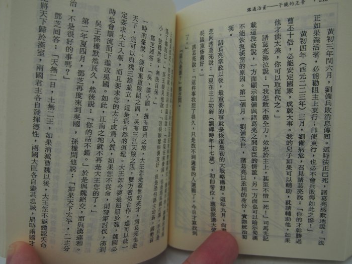 【月界二手書店2】資治通鑑：帝王的鏡子－中國歷代經典寶庫．袖珍本－四版（絕版）_司馬光_雷家驥_時報出版　〖歷史〗CMD