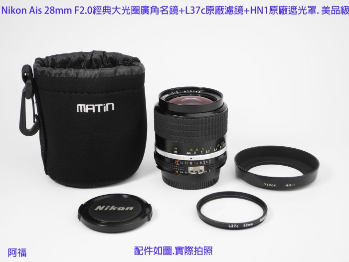 Nikon Ais 28mm F2.0 經典大光圈 廣角名鏡+L37c原廠濾鏡+HN1原廠遮光罩. 美品級