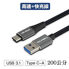 【珍愛頌】寶利威爾 USB3.1 Type-C對A 3A 200公分 高速充電線 5Gbps 18W POLYWELL