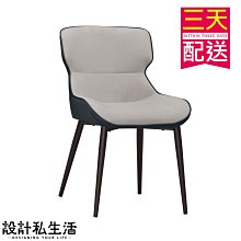 【設計私生活】維爾基灰色布餐椅、書桌椅-五金腳(部份地區免運費)200A