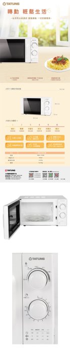 全新【TATUNG 大同】20L 機械式微波爐 TMO-20MF