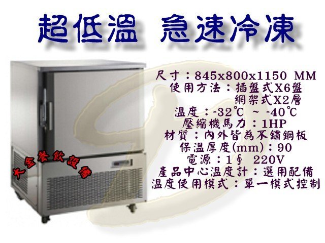 大金餐飲設備~~~全新超低溫急速冷凍櫃/急速冷凍庫/立式超低溫櫃/-40度超低溫冷凍庫/急速冷凍冰箱/冷凍櫃