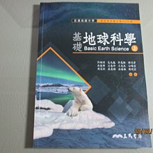 【鑽石城二手書】高中教科書 103課綱 高中 基礎地球科學 上  課本 三民出版 103/08 有寫.有畫記