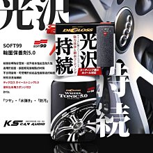 CN91【SOFT99 輪圈保養劑5.0】日本進口 適用於鋁圈、鋼圈和電鍍樹脂材質 鐵粉也可除掉 輪圈清潔劑｜岡山破盤王