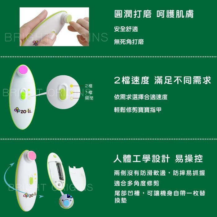 二手商品~《美國Zo-li Buzz B.》嬰幼兒專用電動磨甲機