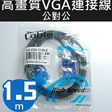 【傻瓜批發】VGA 連接線 公對公 3+6 1.5米 螢幕線 電腦 液晶電視 筆電 工程 訊號線 公公 雙磁環濾波