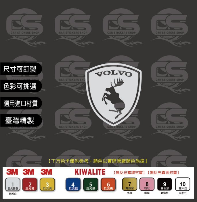 ﹝CS車貼小舖﹞VOLVO 麋鹿 貼紙(NO.2)