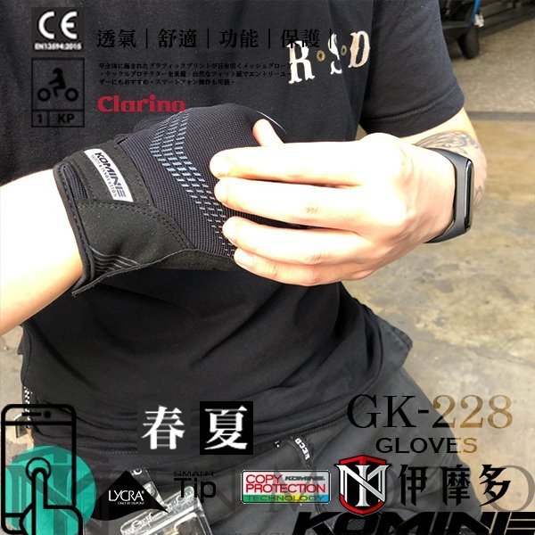 伊摩多※正版日本KOMINE 春夏通勤防摔手套 CE保護 GK-228 透氣網眼 護具 可觸控。黑色 共7色