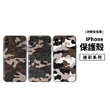 GS.Shop 迷彩防摔殼 iPhone 7/8 Plus X/XS/XR/XS Max 軟殼 全包覆 保護套 保護殼