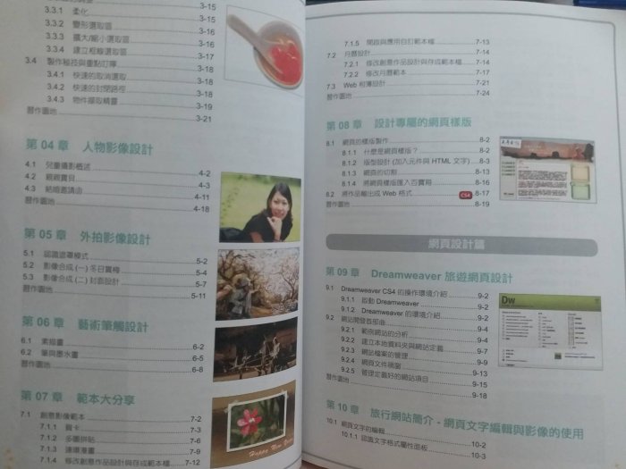 【月界二手書店】多媒體網頁設計(絕版)_鄧文淵_碁峰資訊出版_2016/7_原價520　〖電腦網路〗AIN