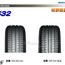 小李輪胎-八德店(小傑輪胎) Yokohama橫濱 ES32 215-55-16 全系列 歡迎詢價