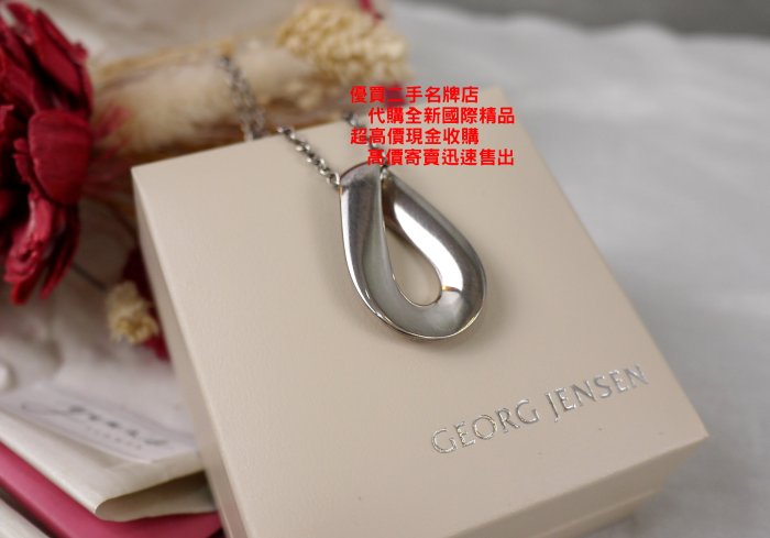 ☆優買二手精品名牌店☆ 喬治傑生 GJ GEORG JENSEN 452 B 925 無限 純銀 項鍊 激新 丹麥製