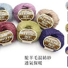 DIA-APD毛線 30g85m 原價$320→$280 日本進口毛線 ☆彩暄手工坊☆