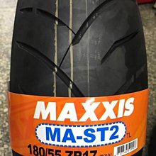 駿馬車業 MAXXIS MA-ST2  180/55-17 4300元含裝含氮氣+平衡+除臘 需預約更換