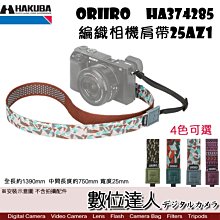 【數位達人】HAKUBA ORIIRO HA374285 編織 相機背帶 25AZ1 / 肩帶 圖騰 風格 造型背帶