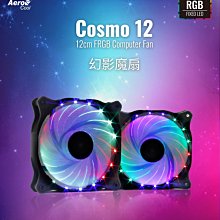 ~協明~ Aerocool Cosmo12 幻影 12cm Tri - RGB風扇