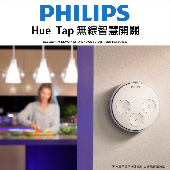 【薪創光華】Philips 飛利浦 個人連網智慧照明_Hue無線智慧開關 TAP