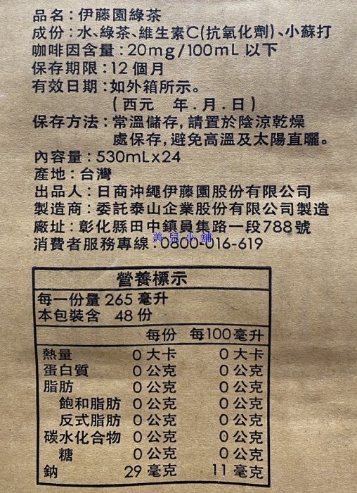 美兒小舖COSTCO好市多代購～ITO-EN 伊藤園 綠茶(530mlx24入)寶特瓶