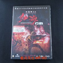 [DVD] - 紅海行動 Operation Red Sea