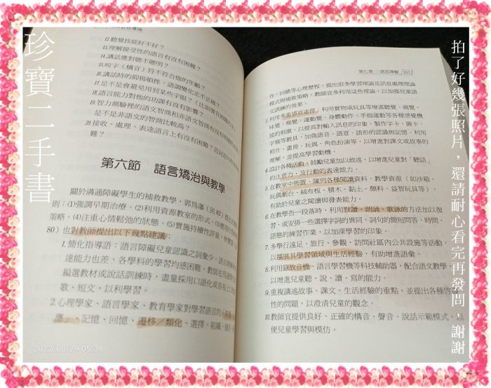 【珍寶二手書FA163】《特殊教育導論(第三版)》:9577023886│心理│徐享良 泛黃有劃記