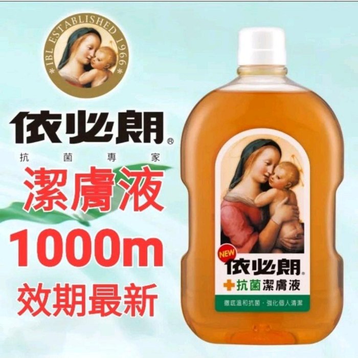 有現貨 依必朗 抗菌潔膚液 1000ML（超商取貨 每單限重4瓶）