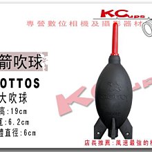 【凱西不斷電】GIOTTOS 捷特 62mm 大型 火箭吹球 清潔 吹氣 除塵 清潔用品