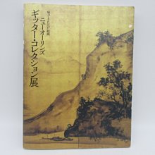 **胡思二手書店**《帰ってきた江戸絵画 ニューオーリンズ ギッター・コレクション展 2010-2011》