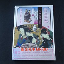 [DVD] -江戶的性愛術 : 技法編 The Art Of Sexual Love In The Edo Period