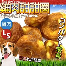 【🐱🐶培菓寵物48H出貨🐰🐹】台灣手工》純雞肉包裹甜甜圈 2.5吋(25入) 特價600元自取不打折