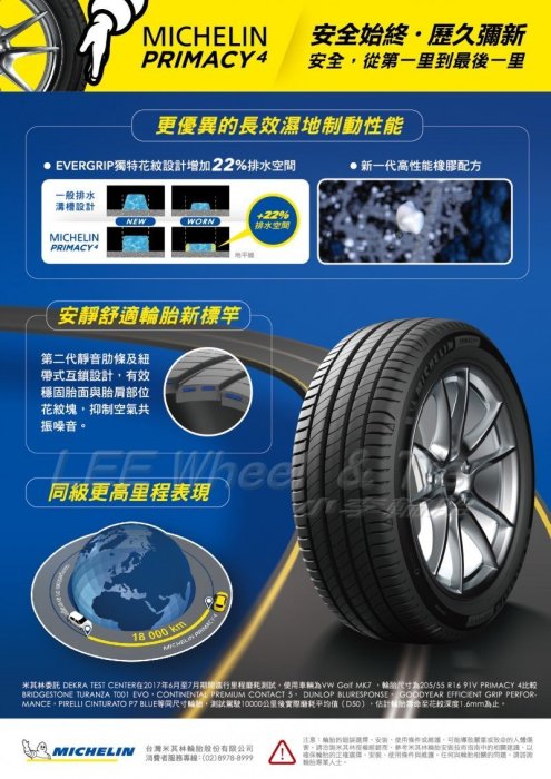 桃園 小李輪胎 MICHELIN 米其林 PRIMACY4 205-50-17 高級房車 輪胎 全規格 特惠價 歡迎詢價