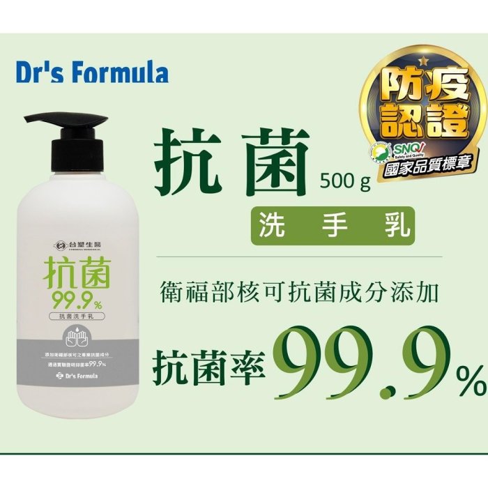 超值箱購《台塑生醫》Dr’s Formula抗菌洗手乳500g(12瓶)