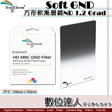 【數位達人】Ever Chrom Soft GND 1.2 方形 軟式漸層鏡 100x150mm ND16 / 送磁鐵框