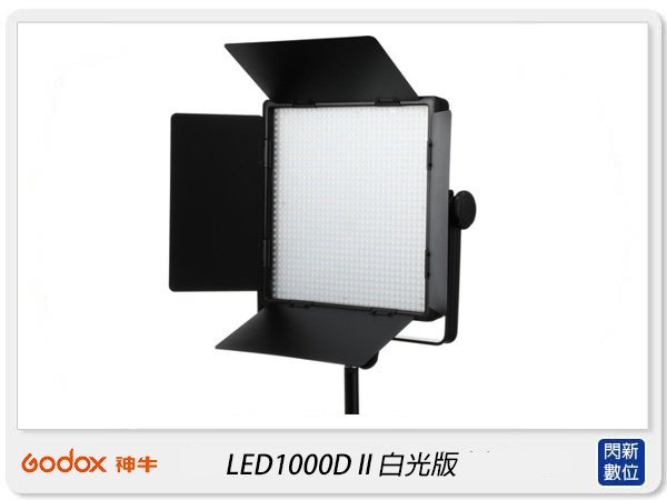 ☆閃新☆GODOX 神牛 LED1000D II 白光版 LED燈 補光 取代LED1000W(公司貨)LED1000