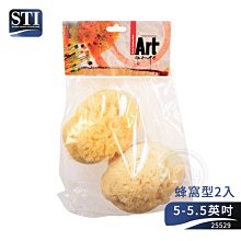 『ART小舖』STI希臘 繪畫清潔專用海綿 天然海綿 粗質組合包 蜂窩型系列 No.25529 2顆入 單包