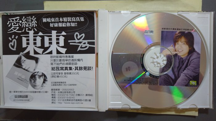 陳曉東/我比誰都清楚CD+VCD/環球音樂