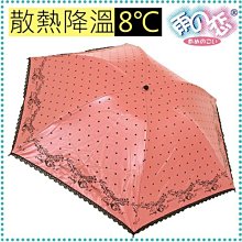 【補貨中缺貨葳爾登】日本雨之戀散熱降溫8℃超級輕晴雨傘遮陽傘雨傘三折降溫洋傘黑蝴蝶骨架20312紅橘內黑