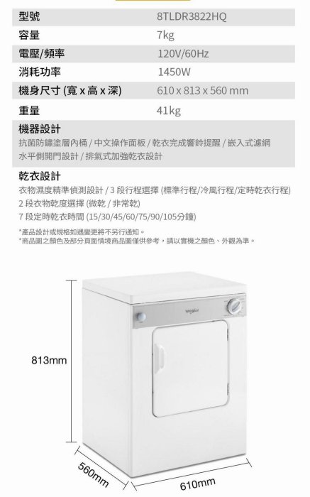 易力購【 Whirlpool 惠而浦原廠正品全新】烘衣機 乾衣機 8TLDR3822HQ《7公斤》全省安裝